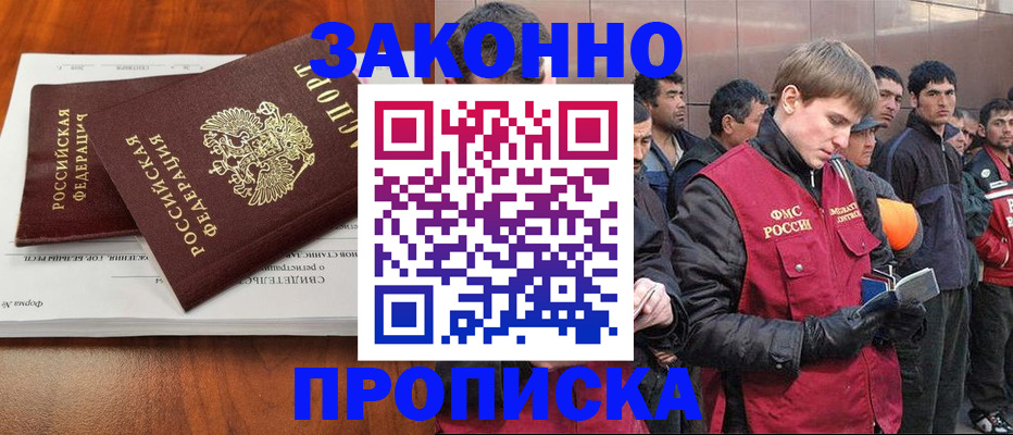 прописка от собственника в Богородске